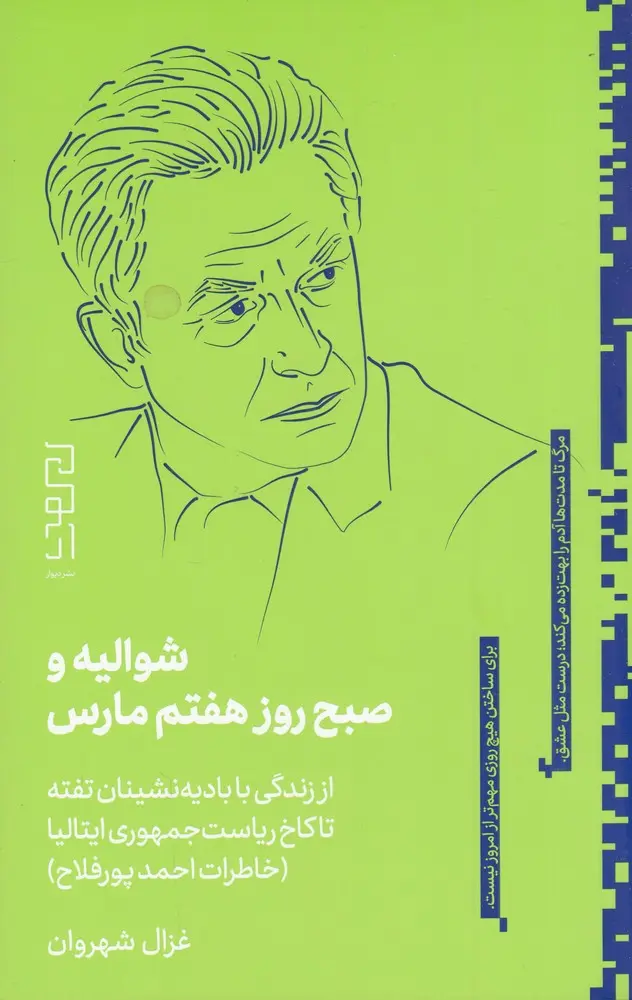 کتاب شوالیه و صبح روز هفتم مارس کتاب شوالیه و صبح روز هفتم مارس