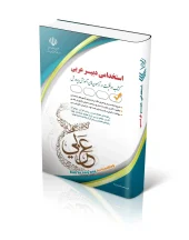 کتاب آزمون استخدامی دبیر عربی کتاب آزمون استخدامی دبیر عربی