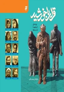 کتاب قرار با خورشید