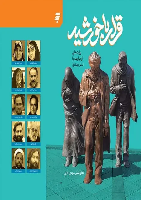 کتاب قرار با خورشید