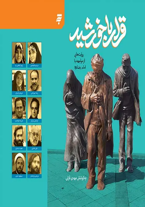 کتاب قرار با خورشید کتاب قرار با خورشید