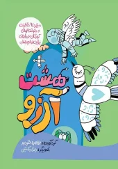 کتاب هشت آرزو کتاب هشت آرزو