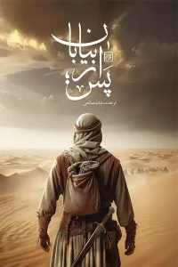 کتاب پس از بیابان