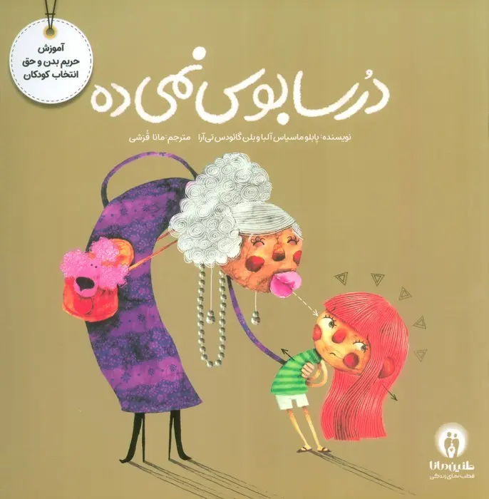 کتاب مجموعه تربیت جنسی کتاب مجموعه تربیت جنسی - تصویر 5