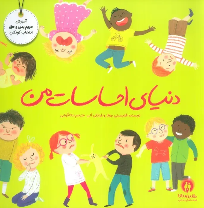 کتاب مجموعه تربیت جنسی کتاب مجموعه تربیت جنسی - تصویر 4