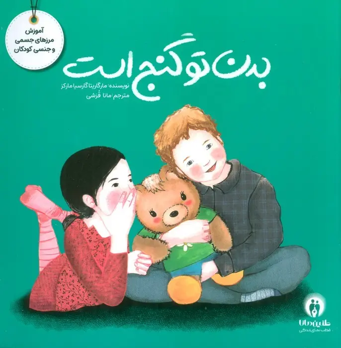 کتاب مجموعه تربیت جنسی کتاب مجموعه تربیت جنسی - تصویر 3