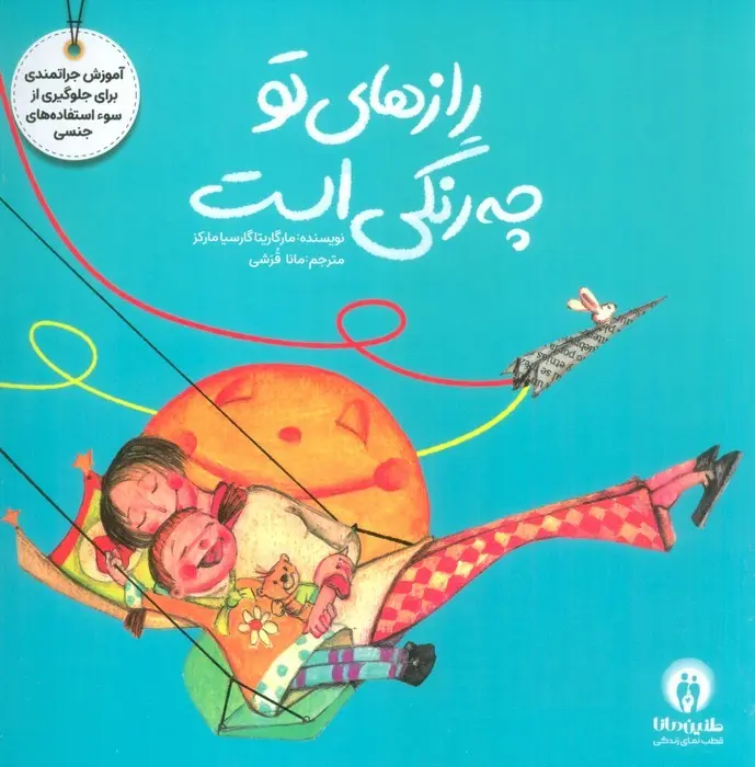 کتاب مجموعه تربیت جنسی کتاب مجموعه تربیت جنسی - تصویر 2