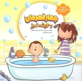 کتاب مجموعه چهار قهرمان - تصویر 5
