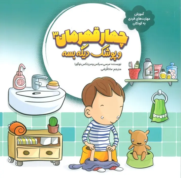 کتاب مجموعه چهار قهرمان کتاب مجموعه چهار قهرمان - تصویر 3