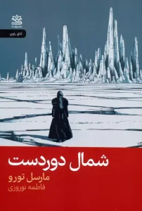 کتاب شمال دوردست