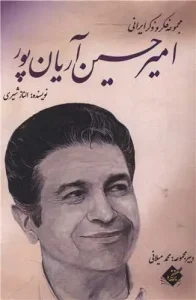 کتاب امیرحسین آریان پور