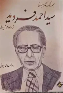 کتاب سید احمد فردید