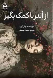 کتاب از آندریا کمک بگیر