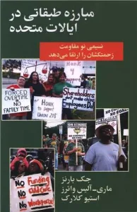 کتاب مبارزه طبقاتی در ایالات متحده