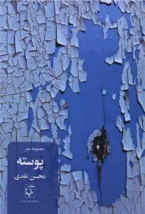کتاب پوسته