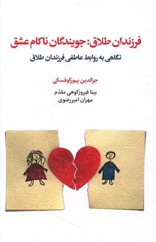 کتاب فرزندان طلاق