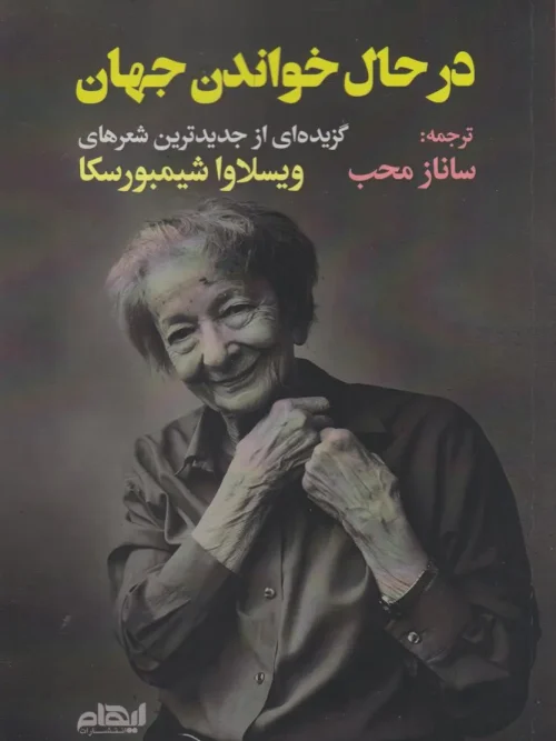 کتاب در حال خواندن جهان