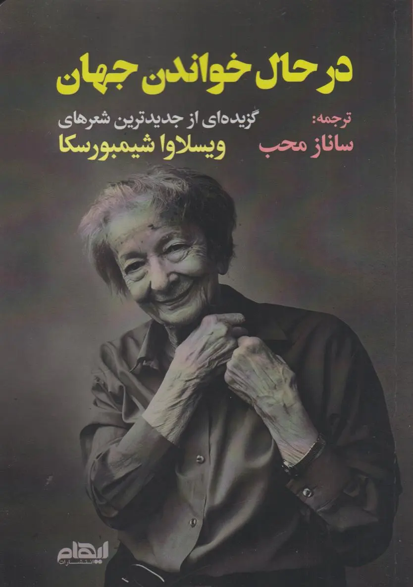 کتاب در حال خواندن جهان