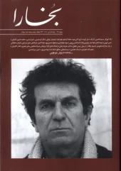 کتاب مجله بخارا 168 خرداد‌ و تیر 1404