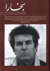کتاب مجله بخارا 168 خرداد‌ و تیر 1404