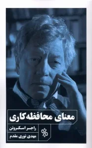 کتاب معنای محافظه‌ کاری