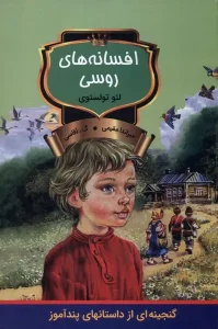 کتاب افسانه های روسی