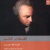 342622 کتاب فلسفه ی کانت