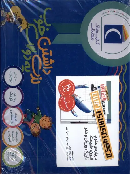 کتاب مجموعه 20 جلدی شگفتی های جهان
