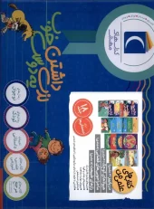 کتاب مجموعه 18 جلدی کتاب های علمی من کتاب مجموعه 18 جلدی کتاب های علمی من