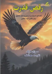 کتاب رقص قدرت کتاب رقص قدرت