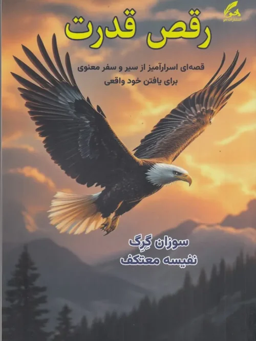 کتاب رقص قدرت
