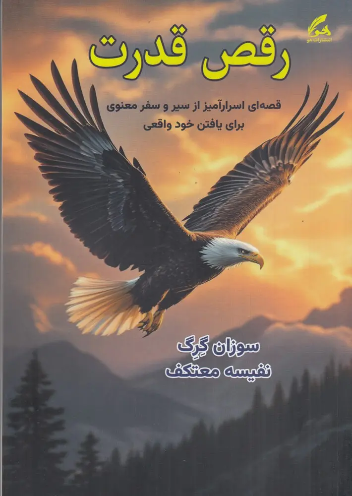 کتاب رقص قدرت کتاب رقص قدرت