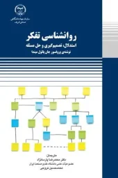 کتاب روانشناسی تفکر کتاب روانشناسی تفکر