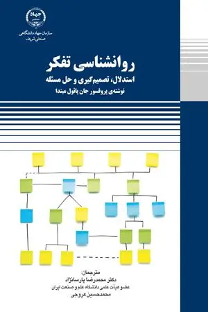 کتاب روانشناسی تفکر