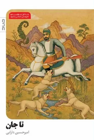 کتاب تا جان