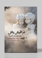 کتاب مراقبش باش کتاب مراقبش باش