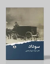 کتاب سوداد کتاب سوداد