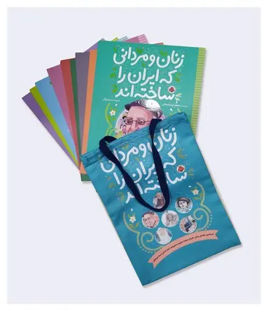 کتاب مجموعه 10 جلدی زنان و مردانی که ایران را ساخته‌ اند