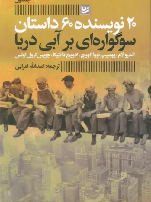 کتاب سوگواره ای بر آبی دریا