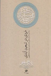 A man in eternal exile کتاب مردی در تبعید ابدی