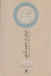 کتاب مردی در تبعید ابدی