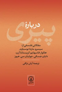 کتاب درباره پیری