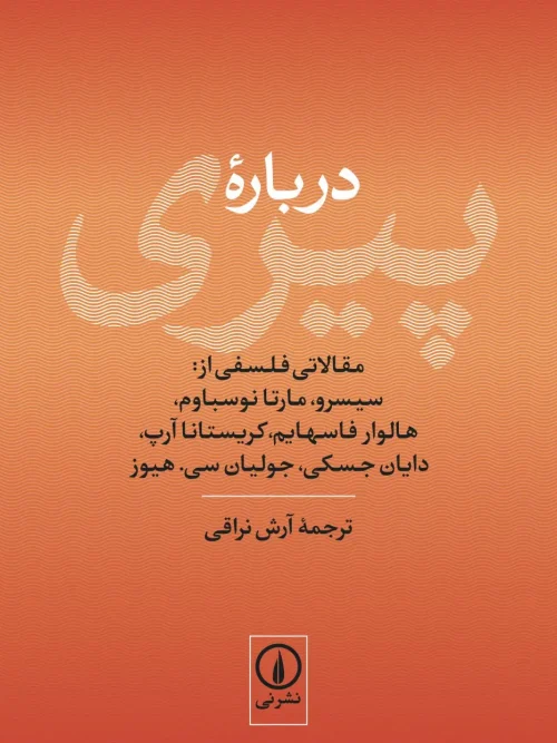 کتاب درباره پیری
