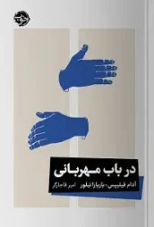 کتاب در باب مهربانی کتاب در باب مهربانی