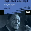 About novels and short stories کتاب درباره رمان و داستان کوتاه