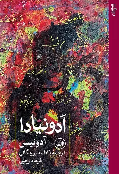 کتاب اَدونیادا