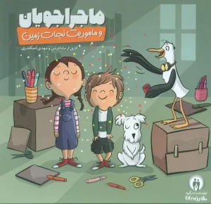 بسته بازی ماجراجویان و ماموریت نجات زمین