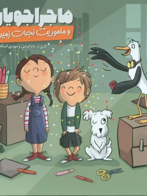 بسته بازی ماجراجویان و ماموریت نجات زمین