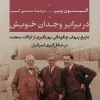 Against one's conscience کتاب در برابر وجدان خویش