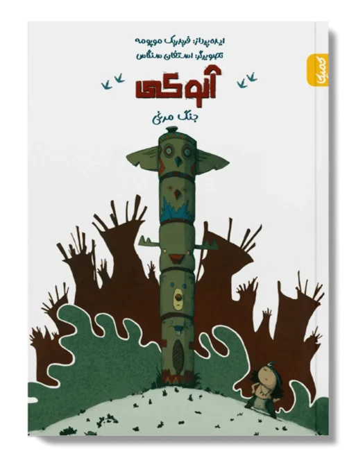 کتاب آنوکی جنگ مرغی